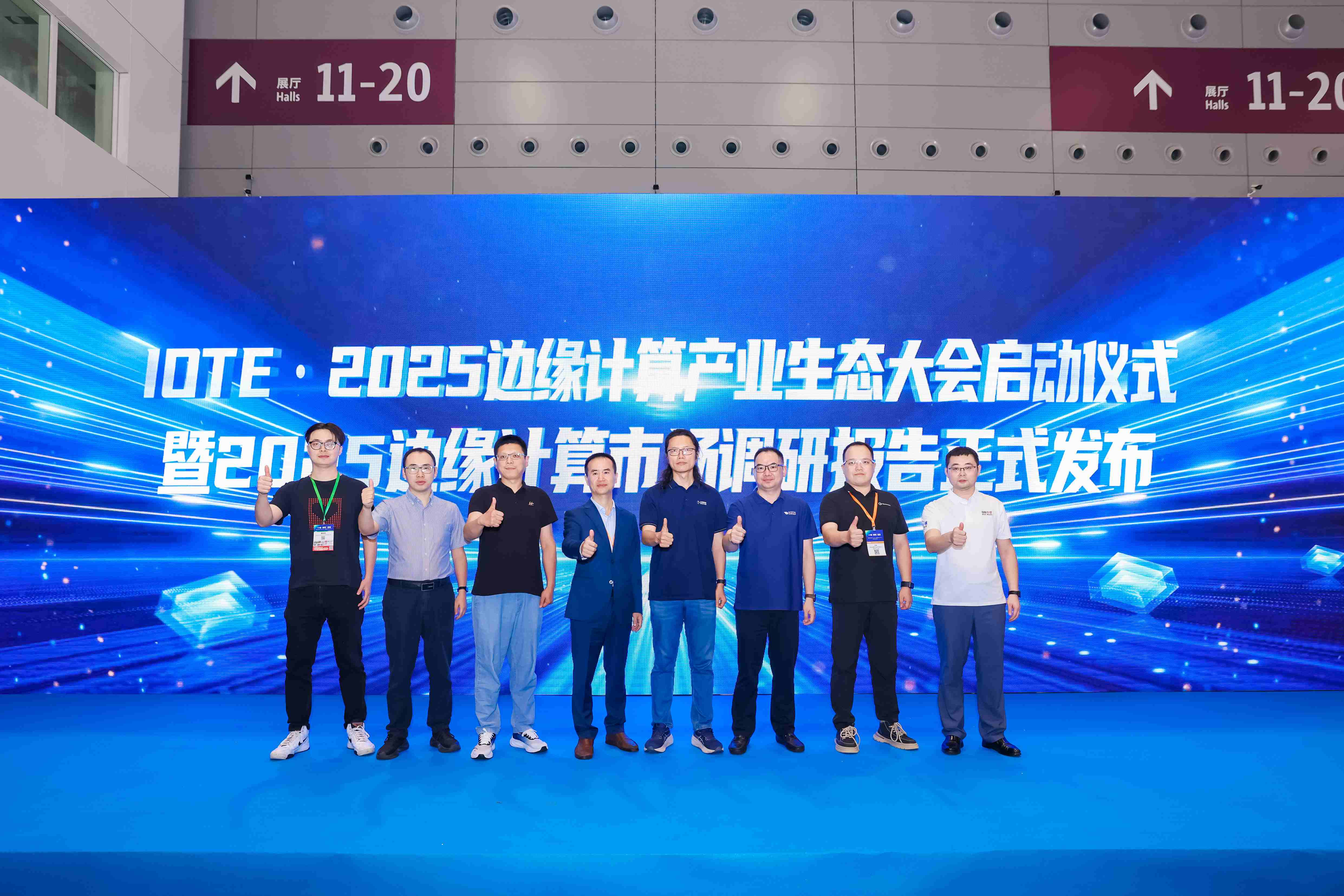 IOTE 2025深圳边缘计算产业生态大会